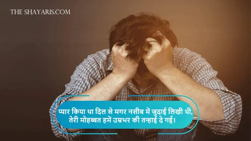 Dard Bhari Shayari 2 Line