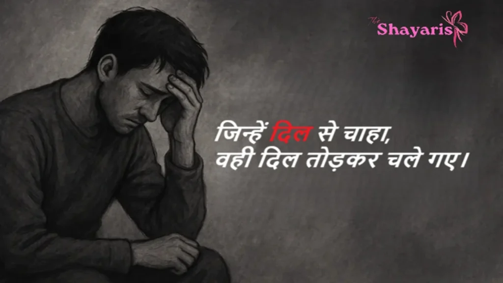 Sad Shayari Quotes