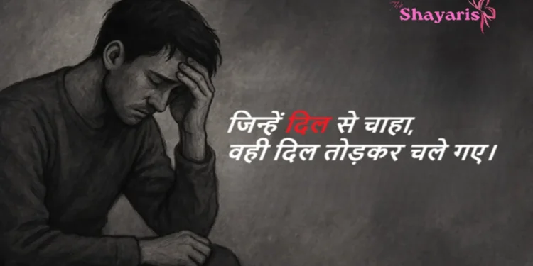 Sad Shayari Quotes