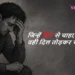 Sad Shayari Quotes