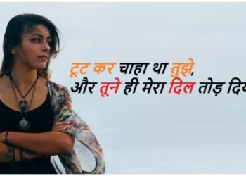 Sad Shayari for GF