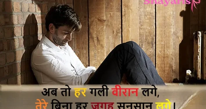 Broken Heart Sad Shayari