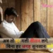 Broken Heart Sad Shayari