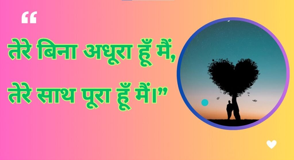 Romantic Love Shayari