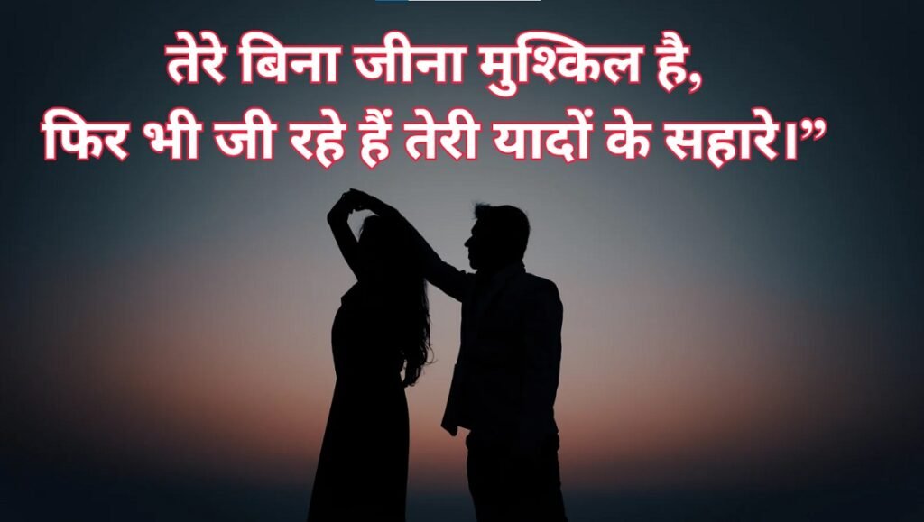 Romantic Love Shayari