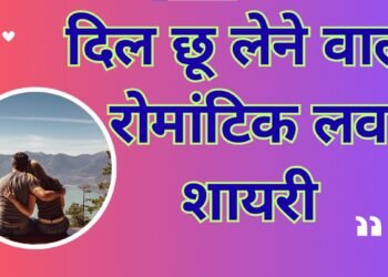 Romantic Love Shayari