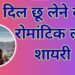 Romantic Love Shayari