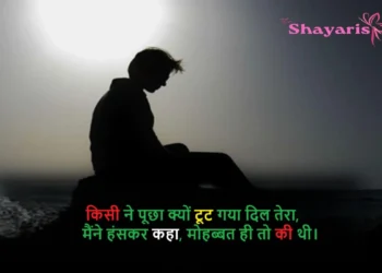 Sad Line Shayari