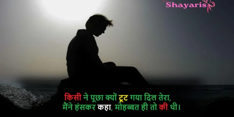 Sad Line Shayari