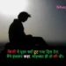 Sad Line Shayari