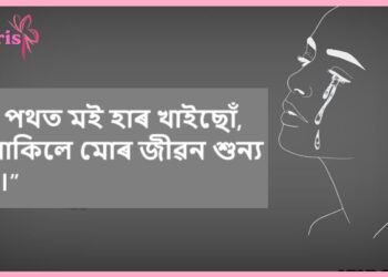 Sad Shayari Assamese