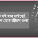 Sad Shayari Assamese