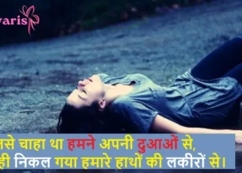 Sad Shayari Breakup