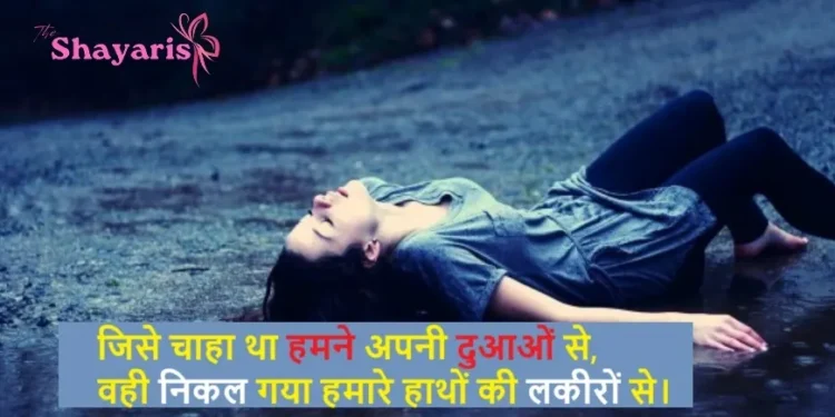 Sad Shayari Breakup