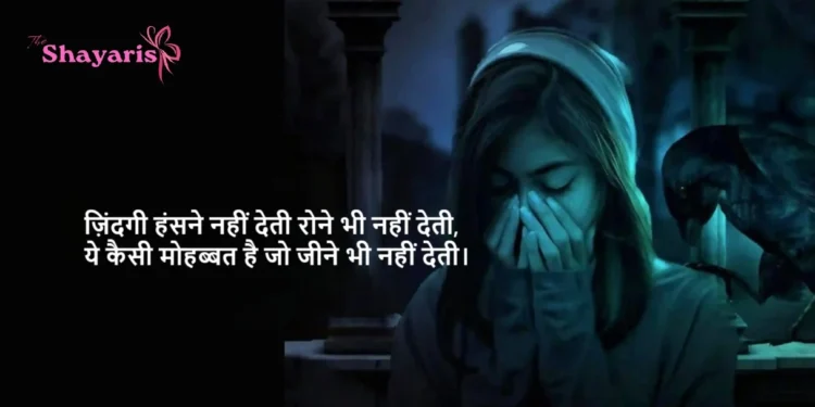 Sad Shayari in Hindi for Life