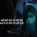 Sad Shayari in Hindi for Life