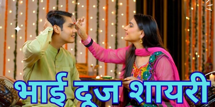 Bhai Dooj Shayari in Hindi