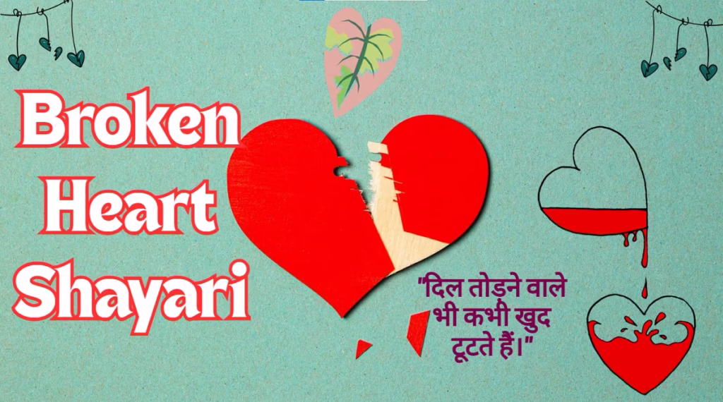 Broken Heart Shayari