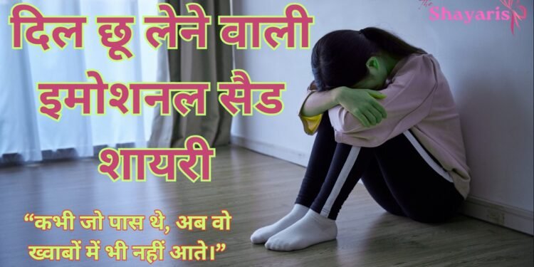 Emotional Sad Shayari