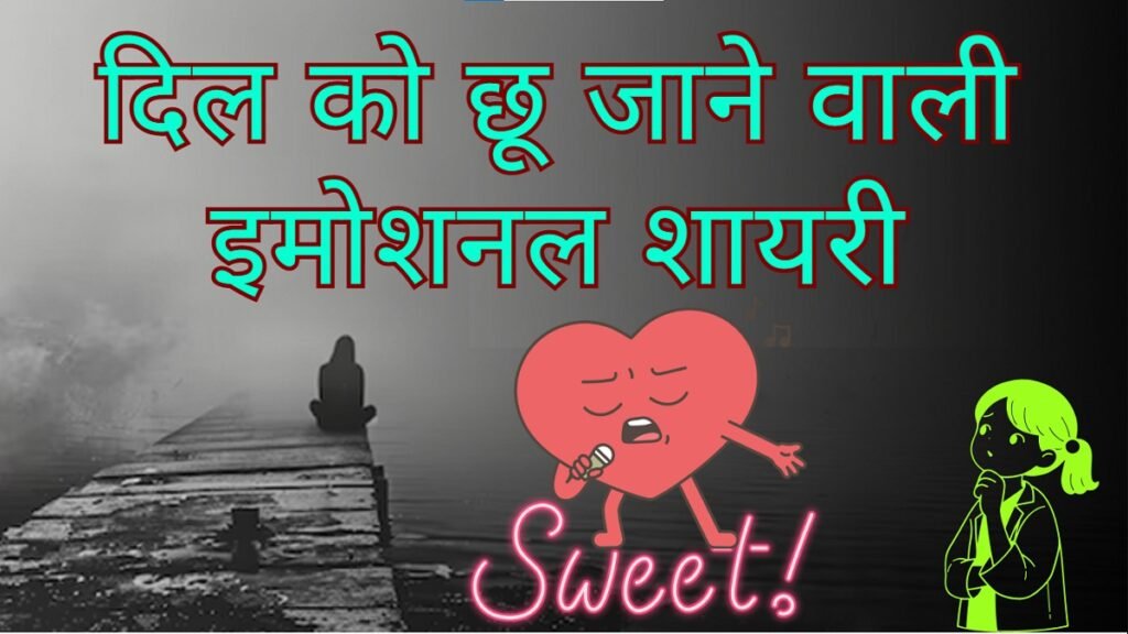 Emotional Shayari