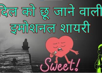 Emotional Shayari
