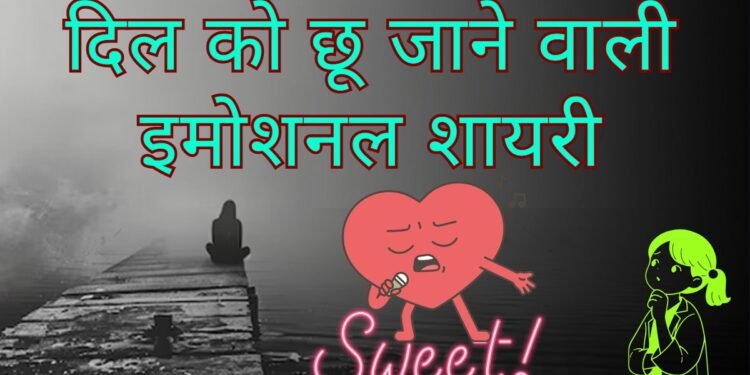 Emotional Shayari