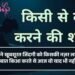 Kisi Se Baat Karne Ki Shayari
