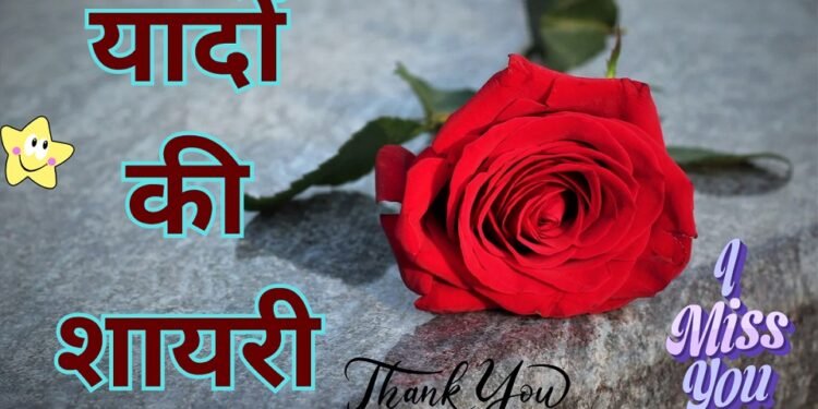 Miss You Shayari