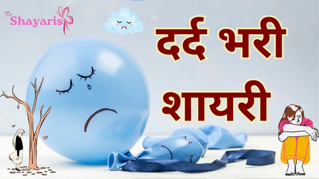 Sad Shayari
