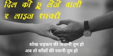 2 Line Shayari in Hindi