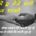 2 Line Shayari in Hindi