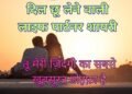 Life Partner Shayari 2 Line