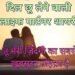 Life Partner Shayari 2 Line