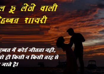 Mohabbat Shayari in Hindi