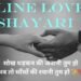 2 Line Love Shayari