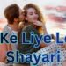 GF Ke Liye Love Shayari