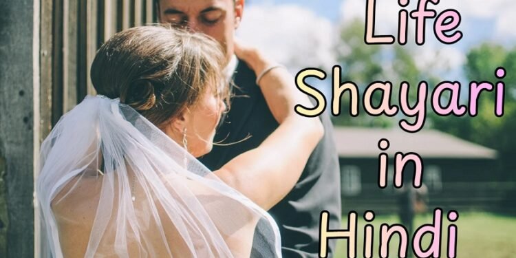 Life Shayari in Hindi
