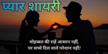 Pyar Shayari in Hindi
