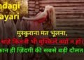 Zindagi Shayari