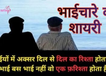 Bhaichara Shayari 2 Line