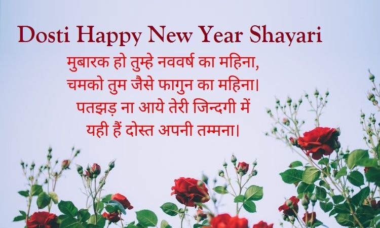 Dosti Happy New Year Shayari