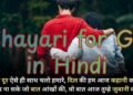 Shayari for GF in Hindi