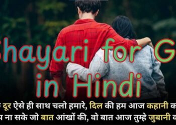 Shayari for GF in Hindi