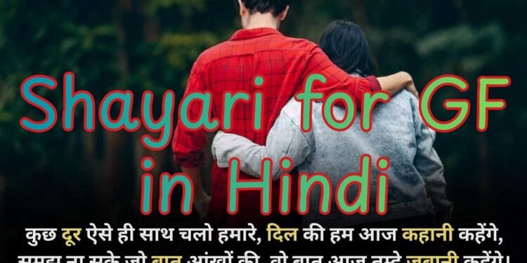 Shayari for GF in Hindi