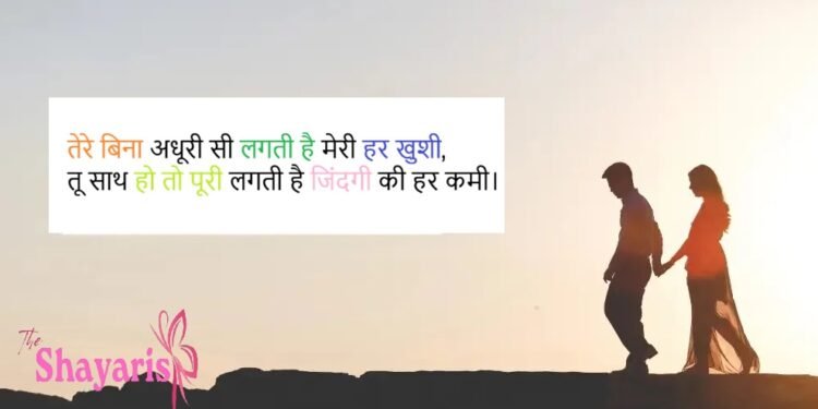 Do Line Ki Love Shayari