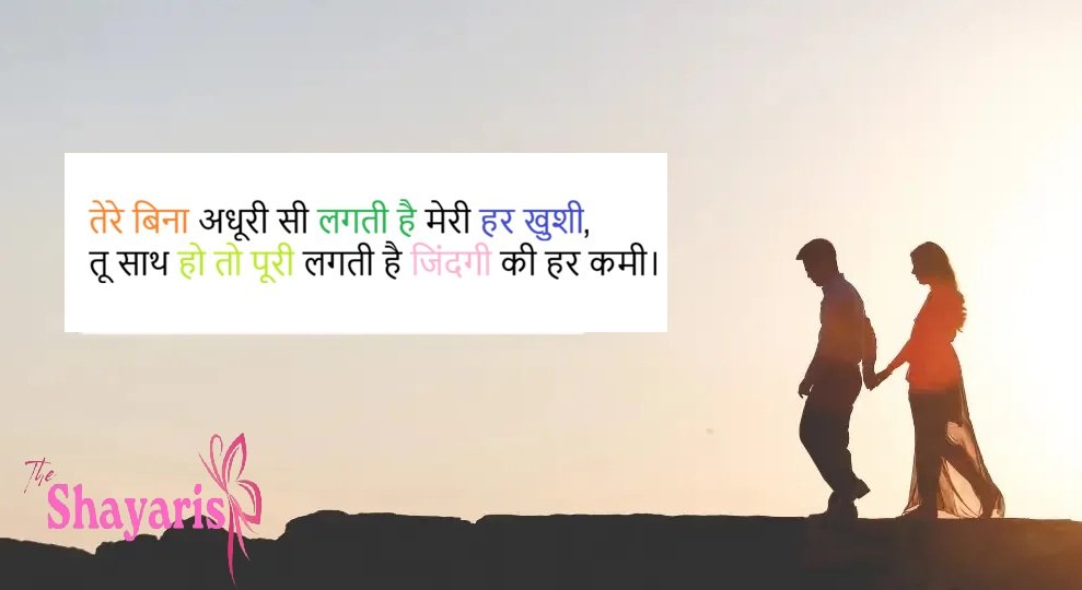 Do Line Ki Love Shayari